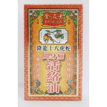 星加坡金波士周身痛活絡油